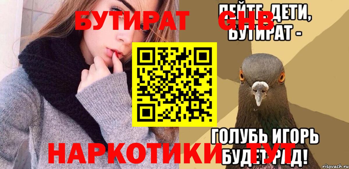 БУТИРАТ оксана  Бутират  Красногорск  Вход с VPN 