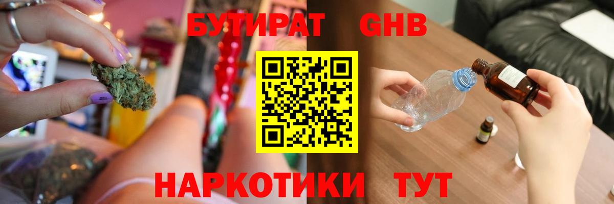 Бутират BDO Красногорск