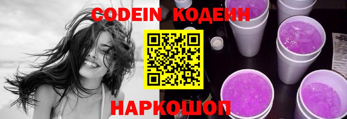 Кодеиновый сироп Lean Purple Drank Красногорск