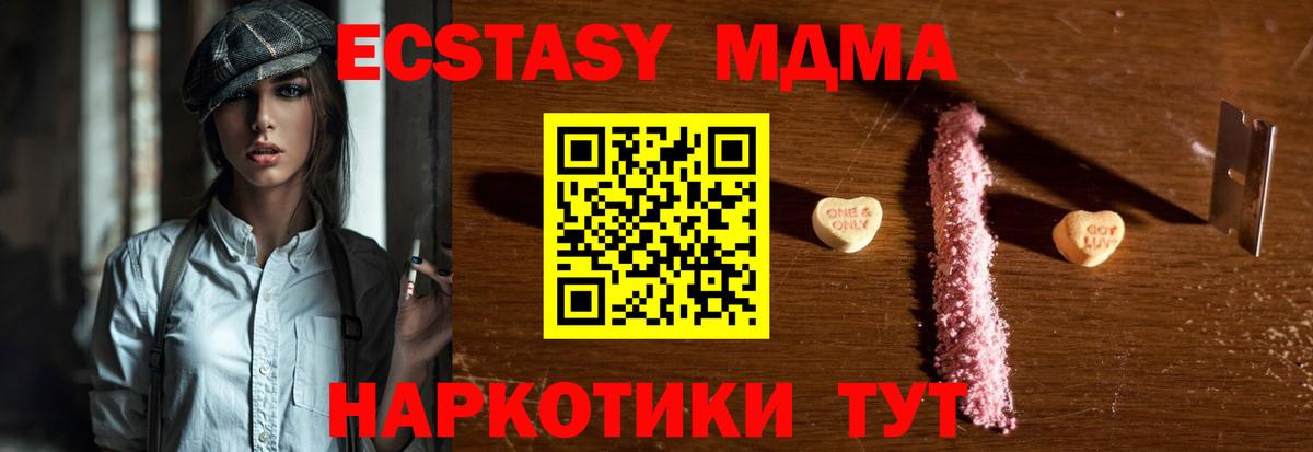 МДМА кристаллы  Вход с VPN  MDMA Molly  Красногорск 