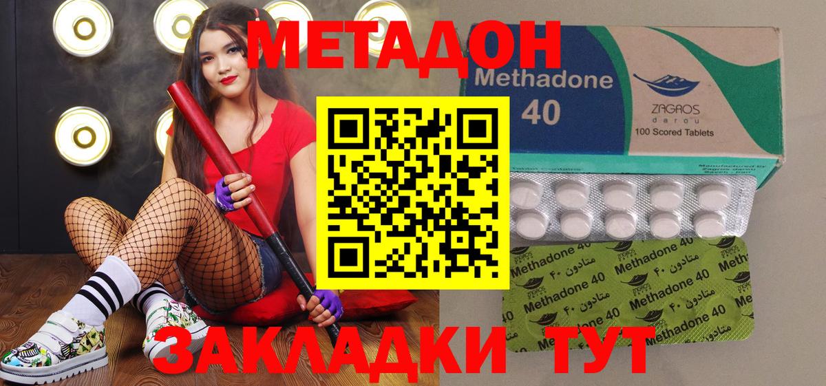 МЕТАДОН methadone  Метадон кристалл  Красногорск  Вход с VPN 